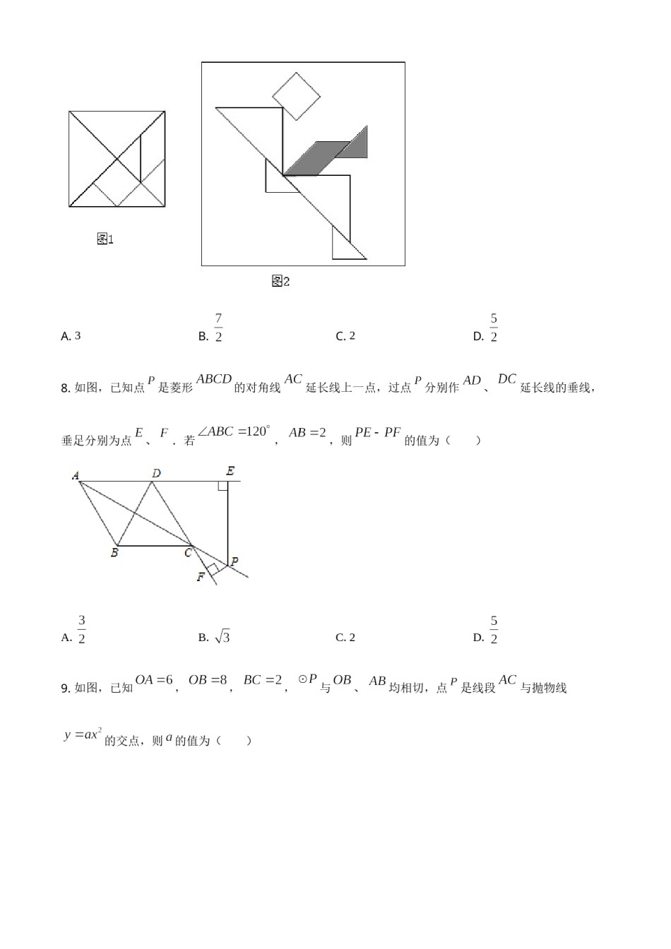 四川省乐山市2021年中考数学真题（原卷版）.doc_第3页