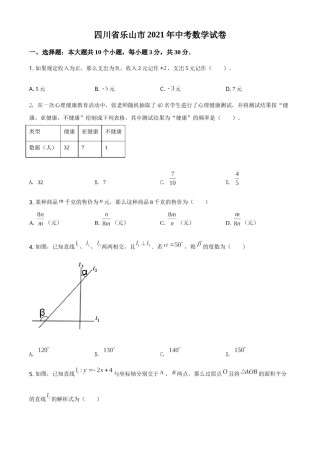 四川省乐山市2021年中考数学真题（原卷版）.doc