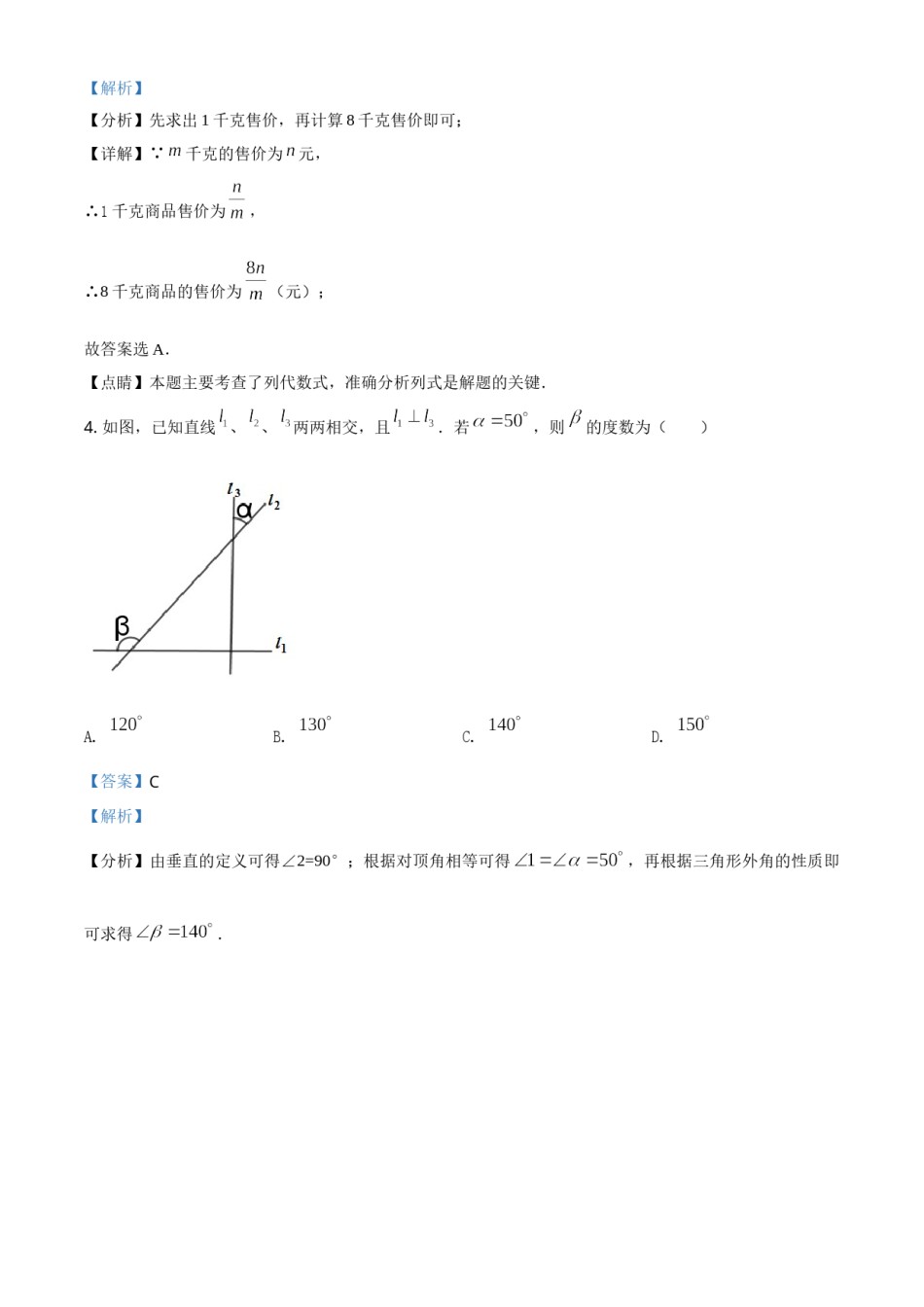 四川省乐山市2021年中考数学真题（解析版）.doc_第2页
