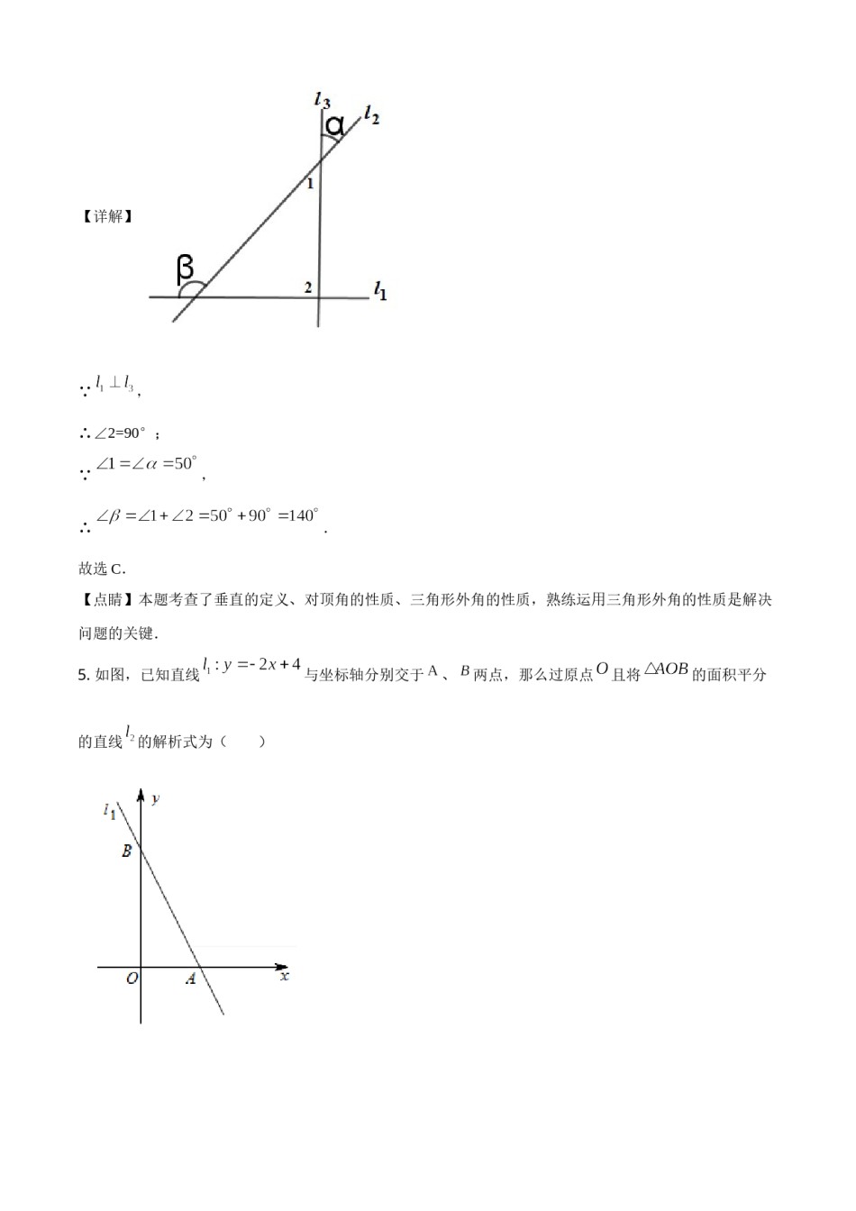 四川省乐山市2021年中考数学真题（解析版）.doc_第3页
