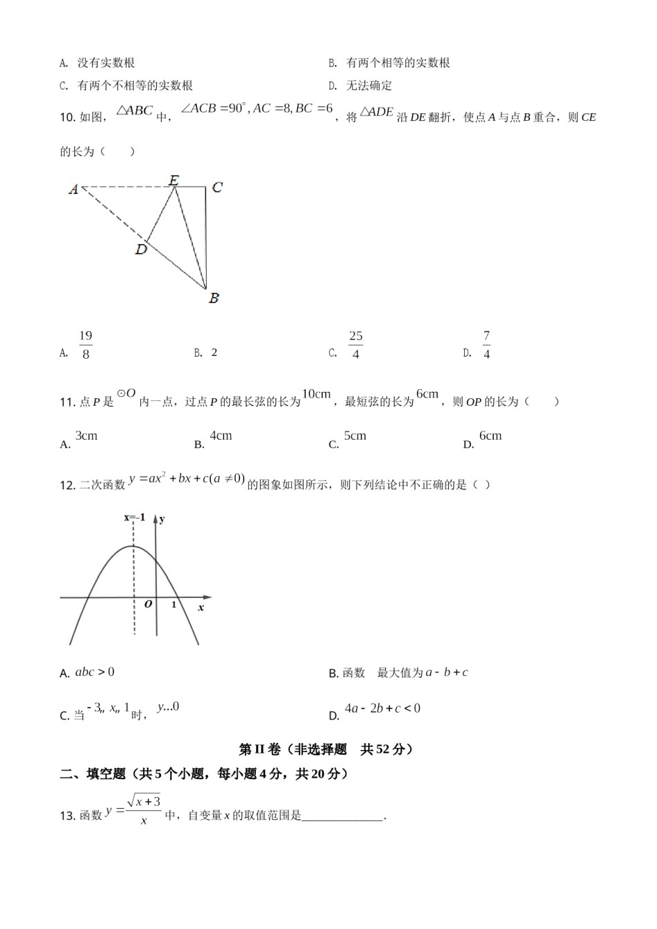 四川省凉山州2021年中考数学试题（原卷版）.doc_第3页