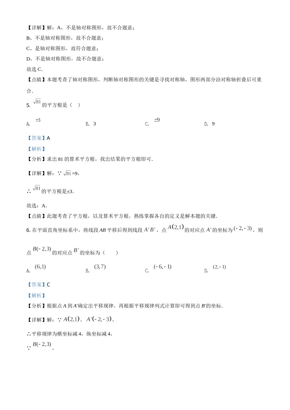 四川省凉山州2021年中考数学试题（解析版）.doc_第3页
