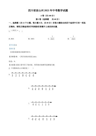 四川省凉山州2021年中考数学试题（解析版）.doc