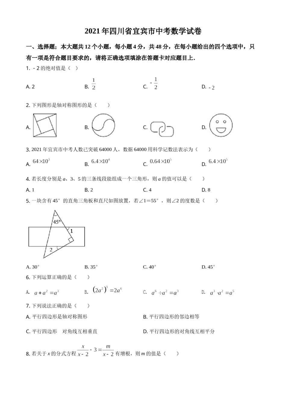 四川省宜宾市2021年中考数学真题（原卷版）.doc_第1页