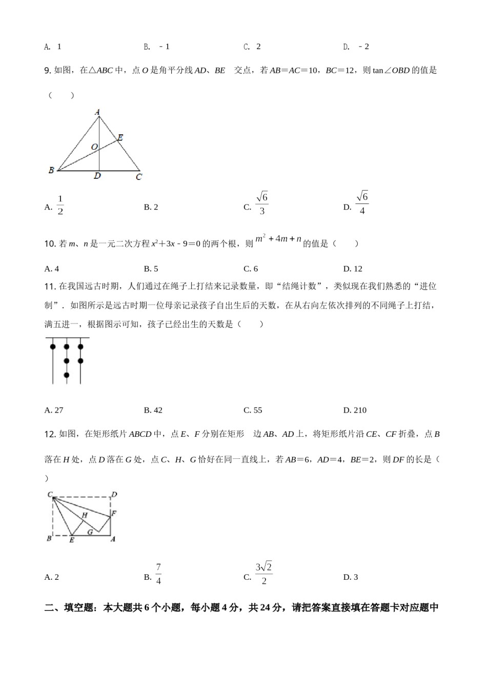 四川省宜宾市2021年中考数学真题（原卷版）.doc_第2页