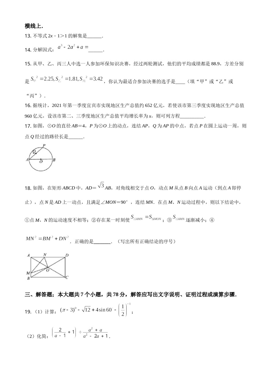 四川省宜宾市2021年中考数学真题（原卷版）.doc_第3页