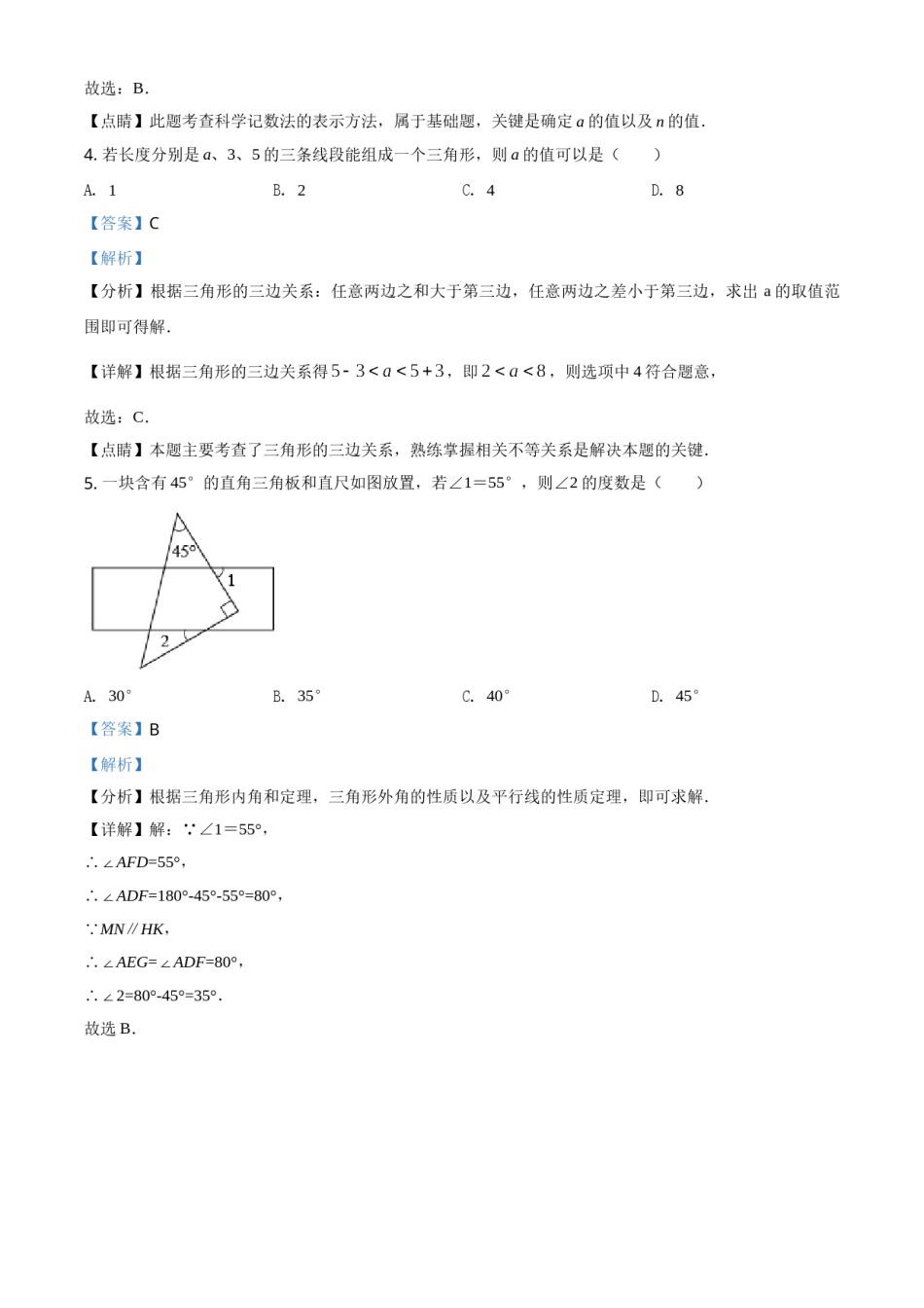 四川省宜宾市2021年中考数学真题（解析版）.doc_第2页