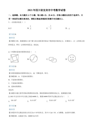 四川省宜宾市2021年中考数学真题（解析版）.doc