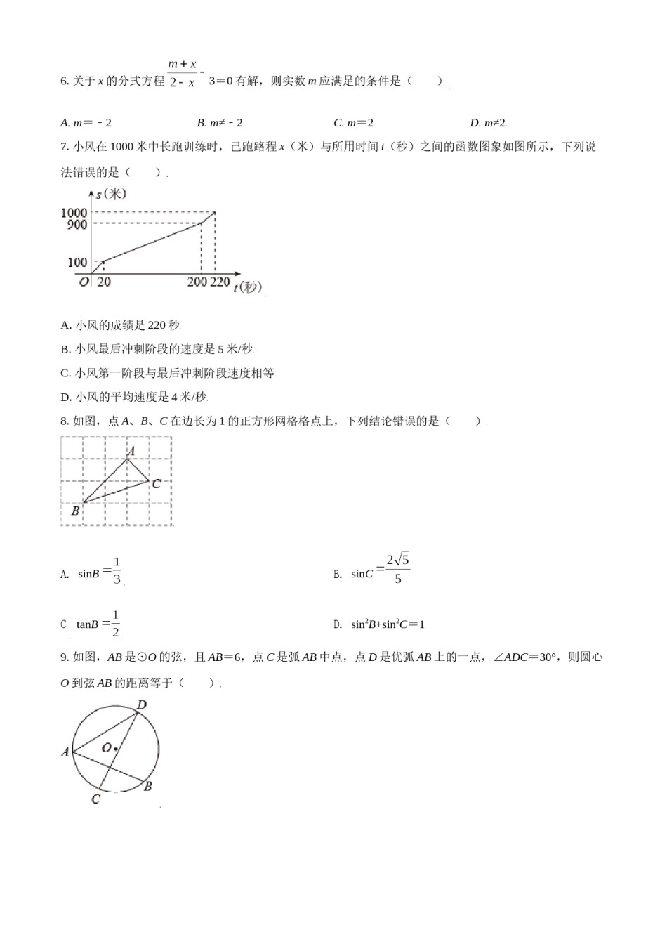 四川省巴中市2021年中考数学真题试卷（原卷版）.doc_第2页