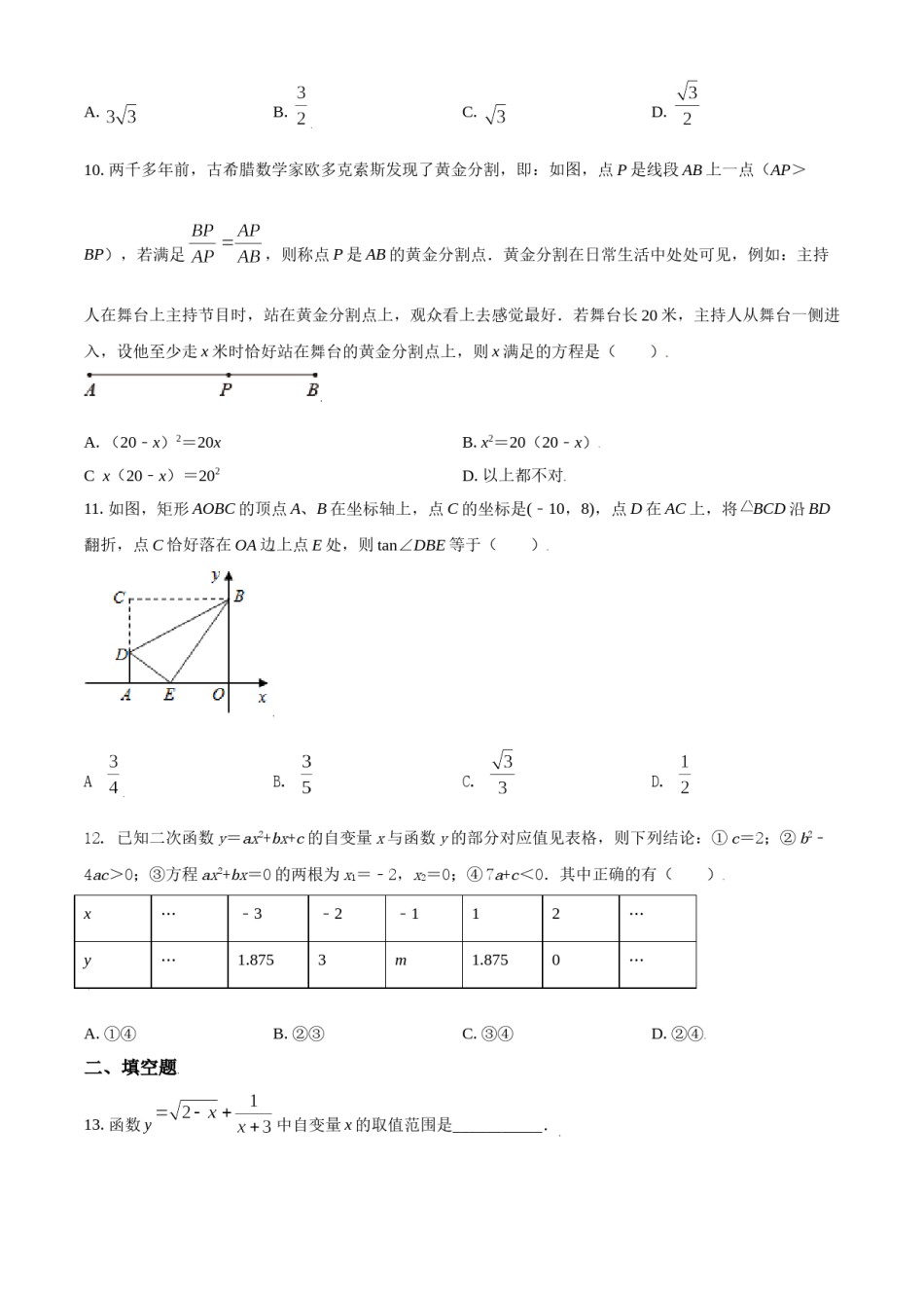 四川省巴中市2021年中考数学真题试卷（原卷版）.doc_第3页