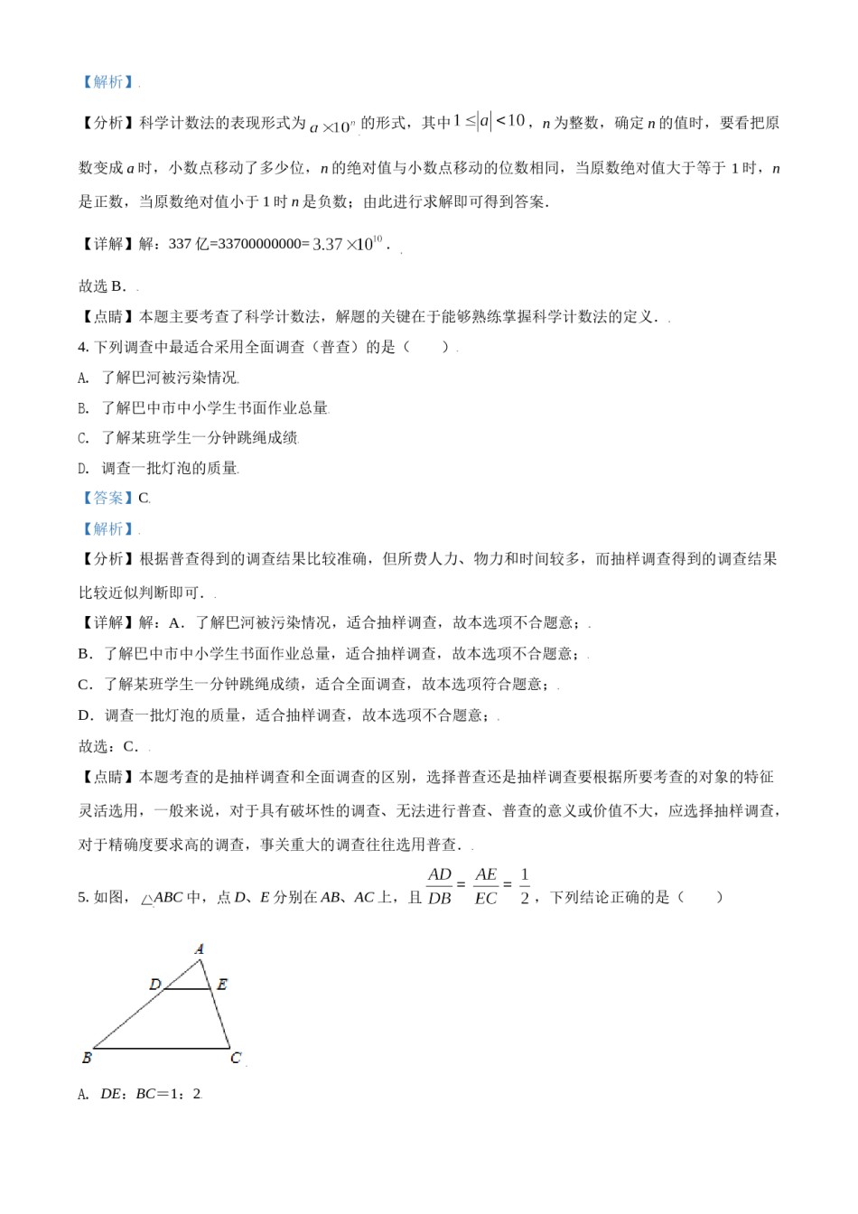 四川省巴中市2021年中考数学真题试卷（解析版）.doc_第2页