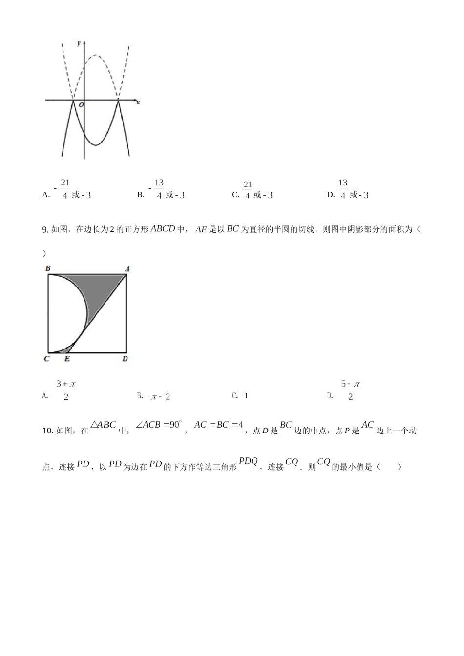 四川省广元市2021年中考数学试题（原卷版）.doc_第3页