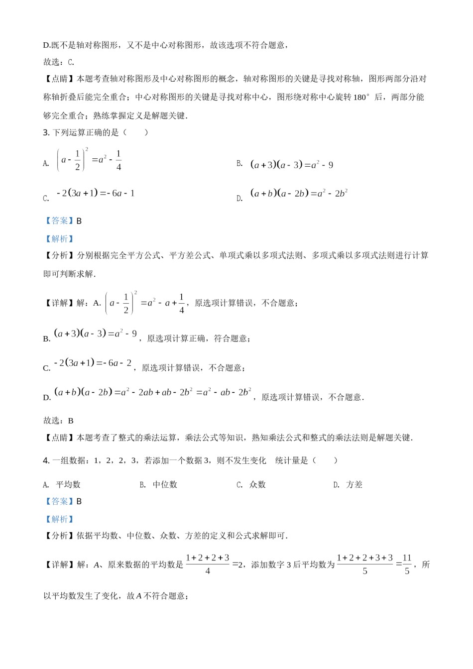 四川省广元市2021年中考数学试题（解析版）.doc_第2页