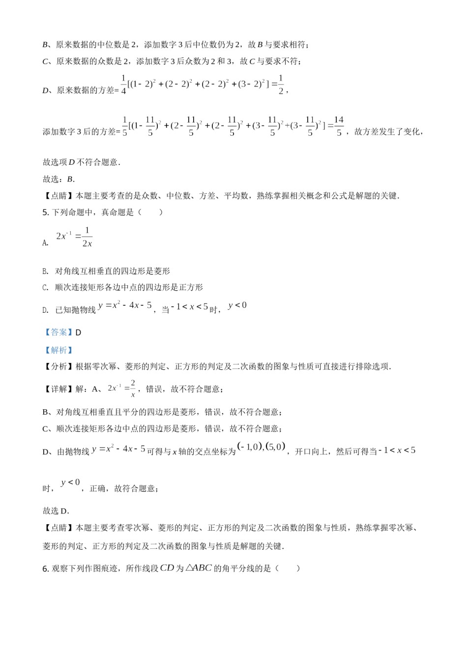 四川省广元市2021年中考数学试题（解析版）.doc_第3页