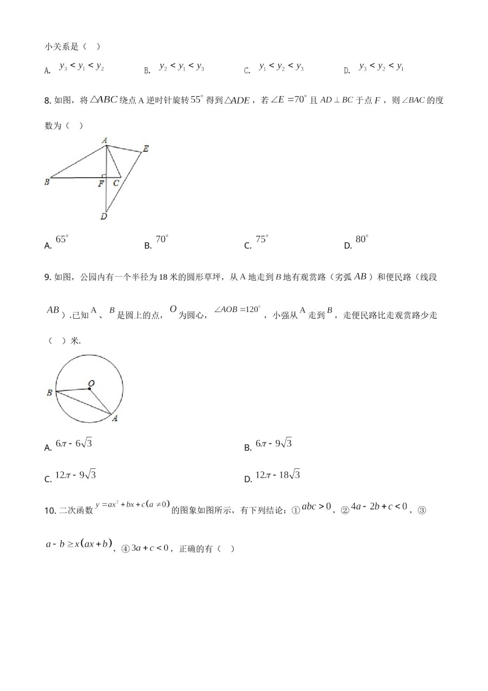 四川省广安市2021年中考数学真题（原卷版）.doc_第2页