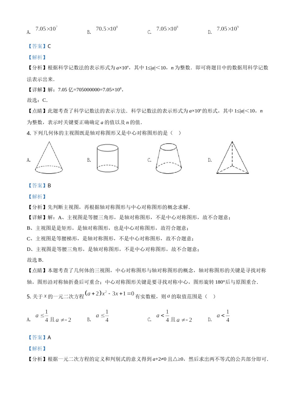 四川省广安市2021年中考数学真题（解析版）.doc_第2页