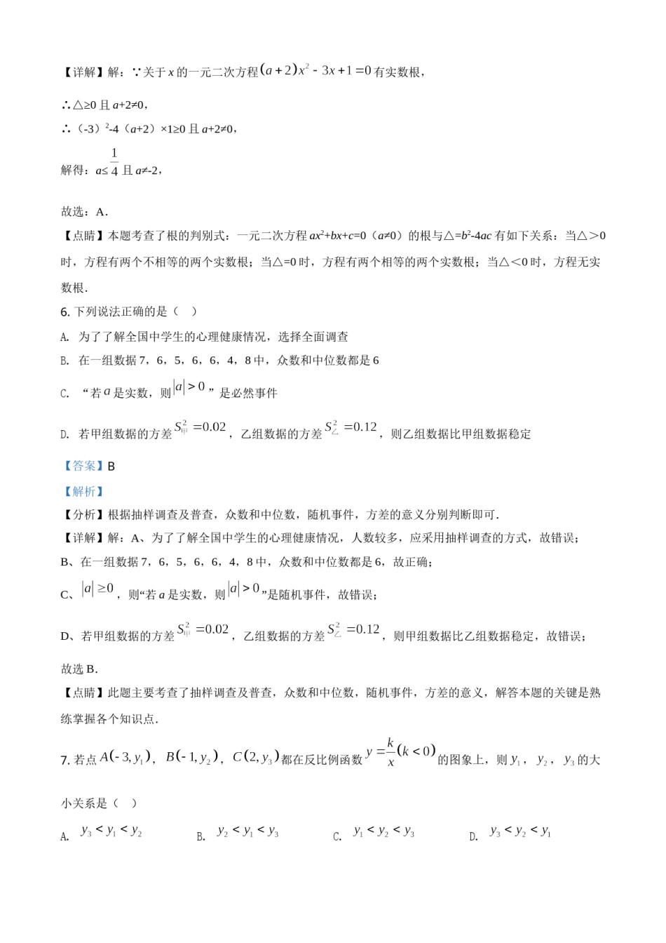 四川省广安市2021年中考数学真题（解析版）.doc_第3页