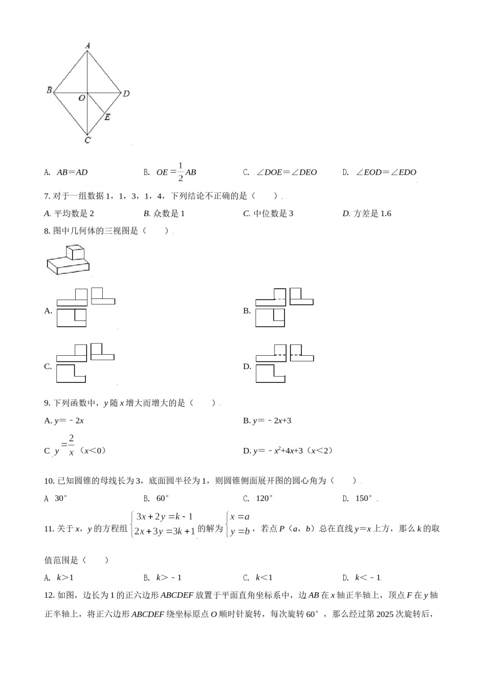 四川省德阳市2021年中考数学真题（原卷版）.doc_第2页