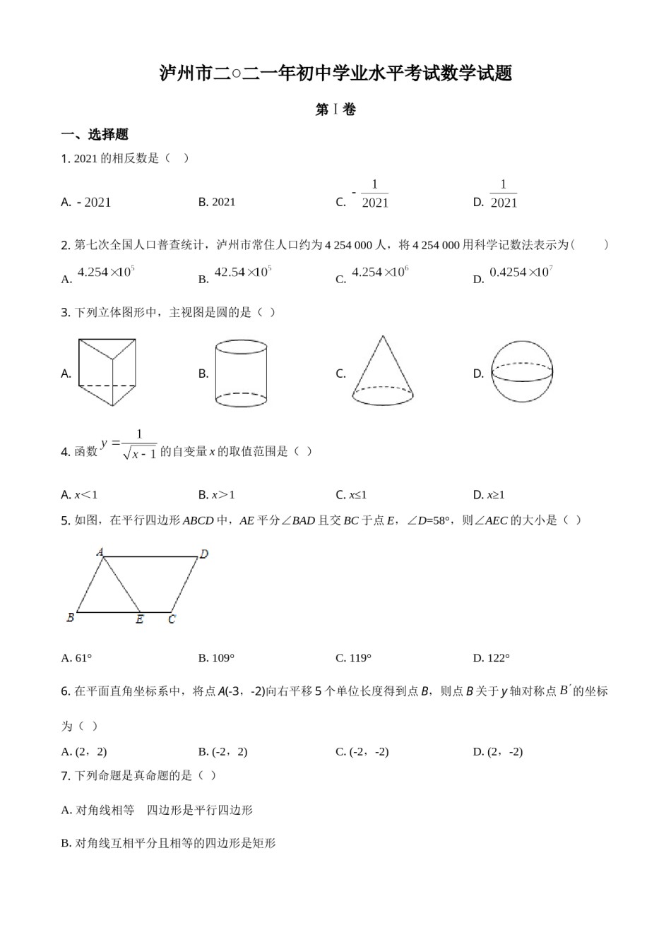 四川省泸州市2021年中考数学真题（原卷版）.doc_第1页