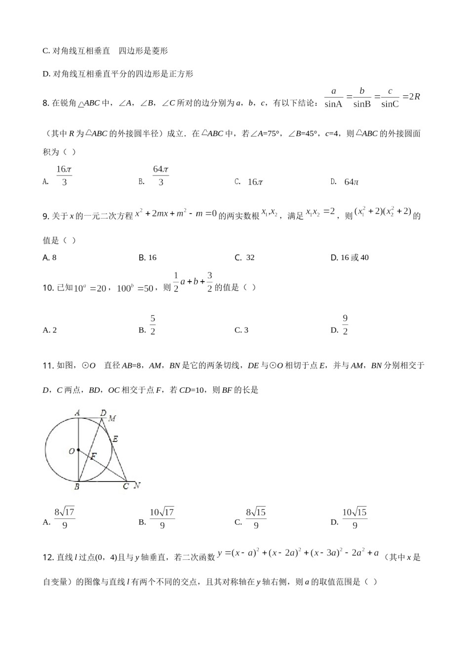 四川省泸州市2021年中考数学真题（原卷版）.doc_第2页
