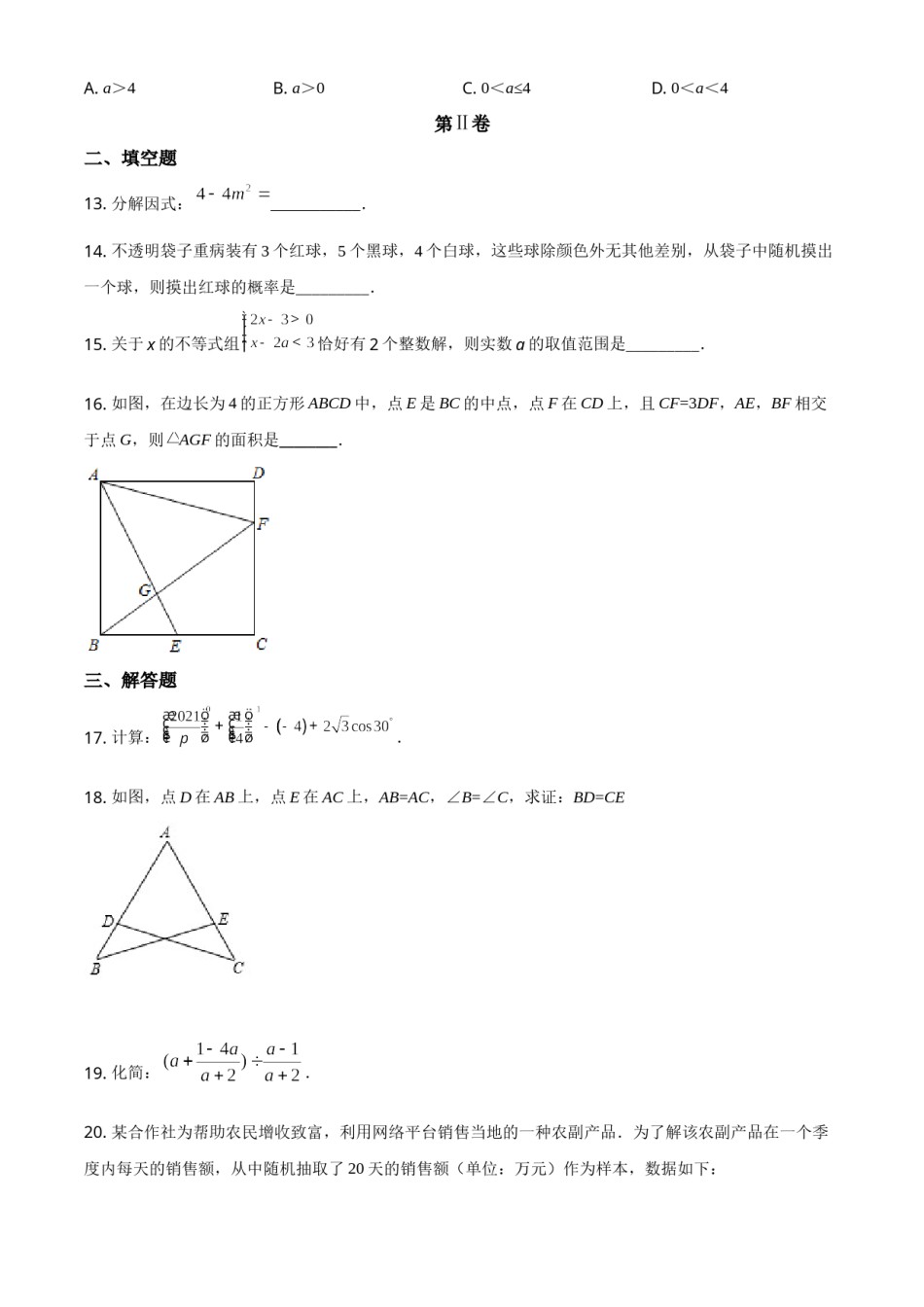 四川省泸州市2021年中考数学真题（原卷版）.doc_第3页