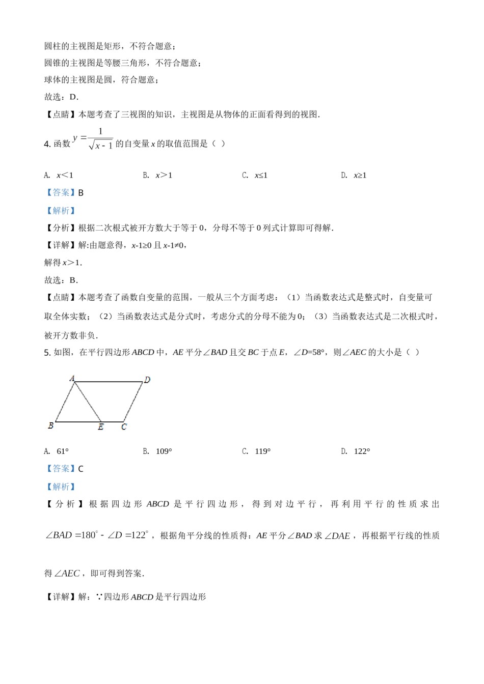 四川省泸州市2021年中考数学真题（解析版）.doc_第2页