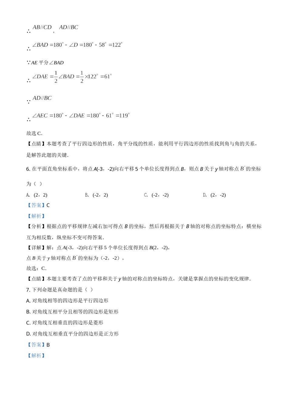 四川省泸州市2021年中考数学真题（解析版）.doc_第3页
