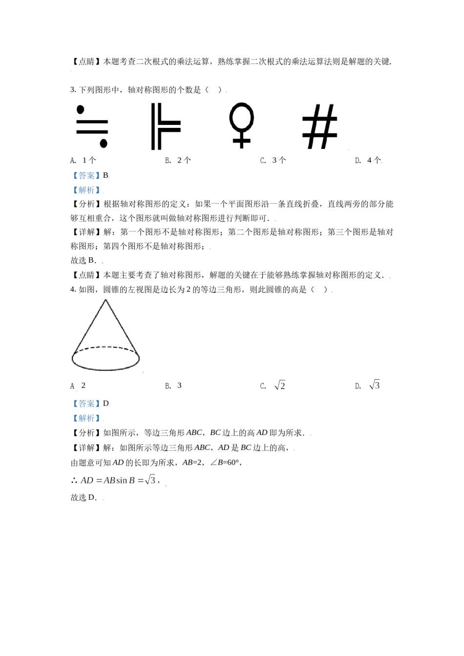 四川省绵阳市2021年中考真题数学试卷（解析版）.doc_第2页
