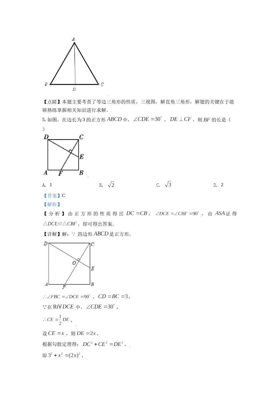 四川省绵阳市2021年中考真题数学试卷（解析版）.doc_第3页