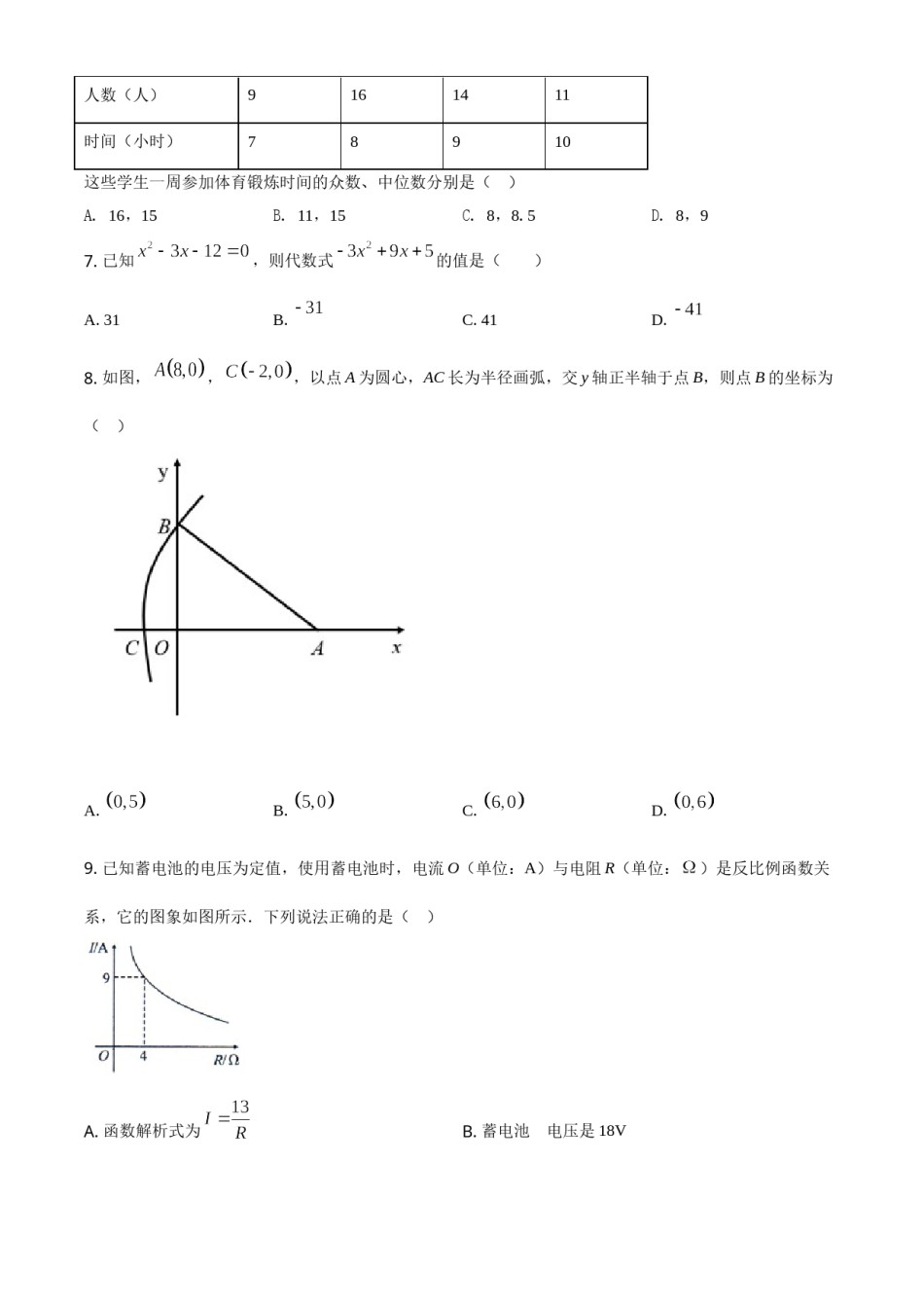 四川省自贡市2021年中考数学真题（原卷版）.doc_第2页