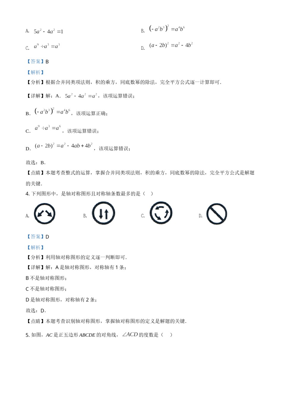 四川省自贡市2021年中考数学真题（解析版）.doc_第2页