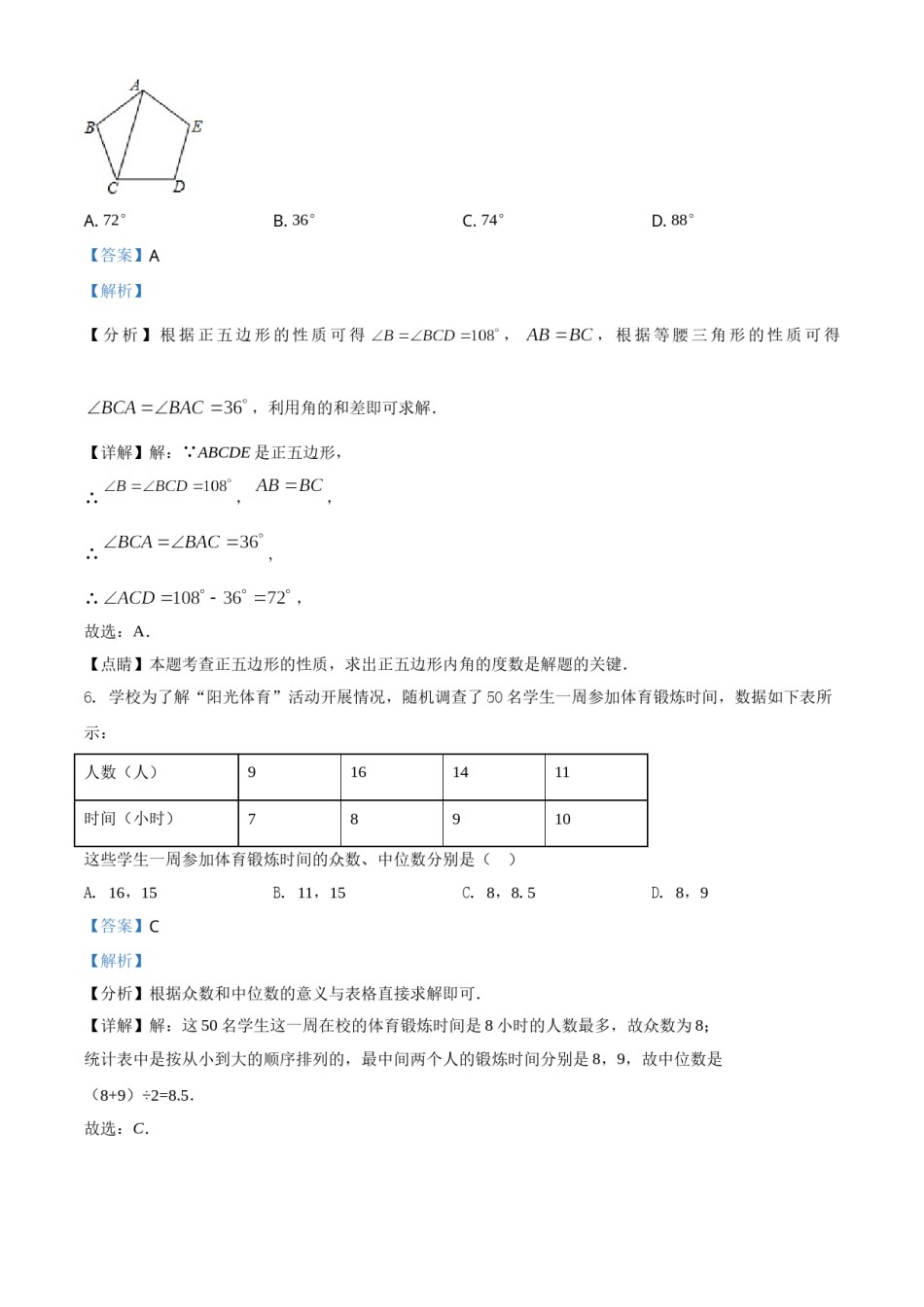 四川省自贡市2021年中考数学真题（解析版）.doc_第3页