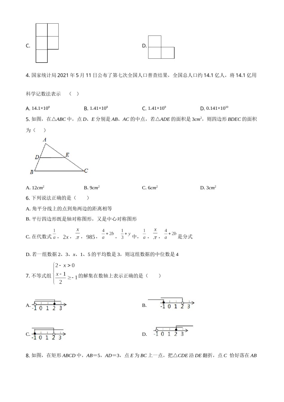四川省遂宁市2021年中考数学真题（原卷版）.doc_第2页