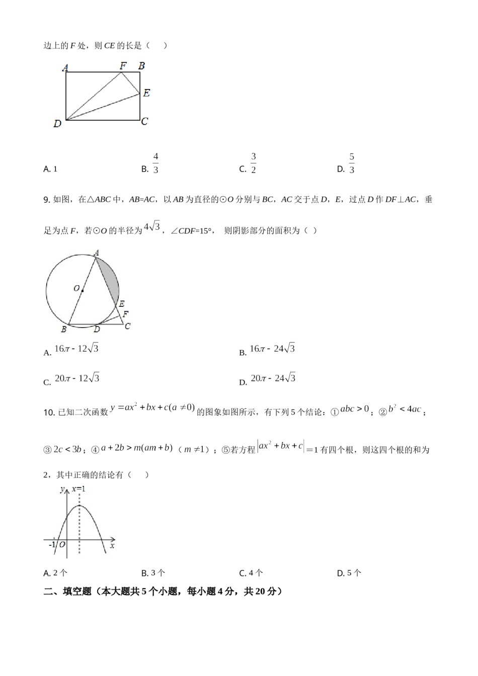 四川省遂宁市2021年中考数学真题（原卷版）.doc_第3页