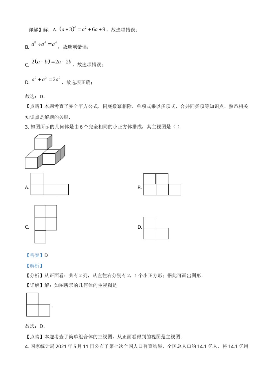 四川省遂宁市2021年中考数学真题（解析版）.doc_第2页