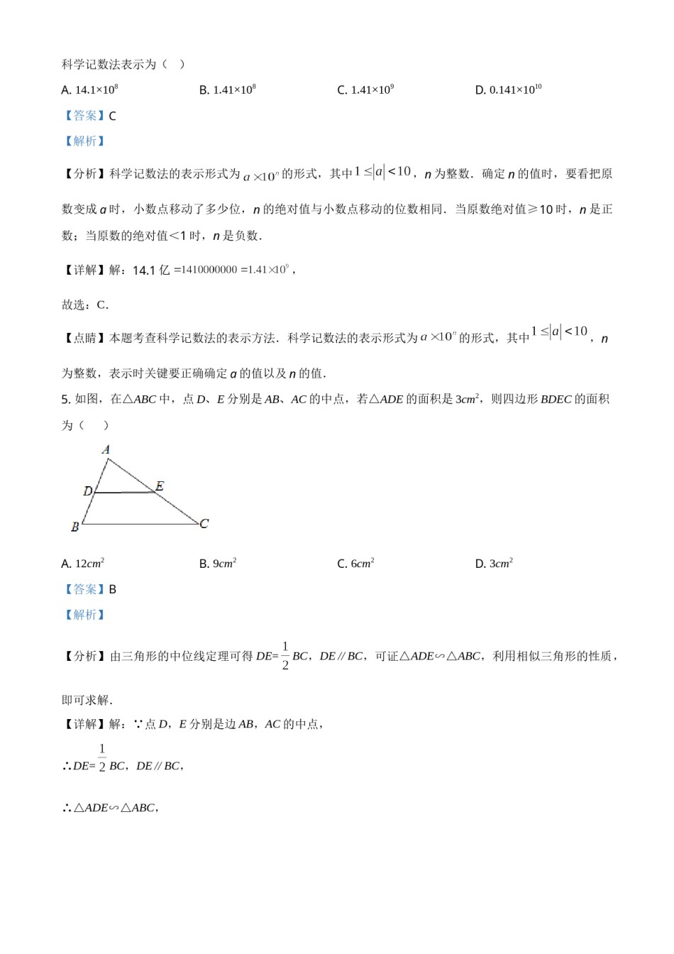 四川省遂宁市2021年中考数学真题（解析版）.doc_第3页