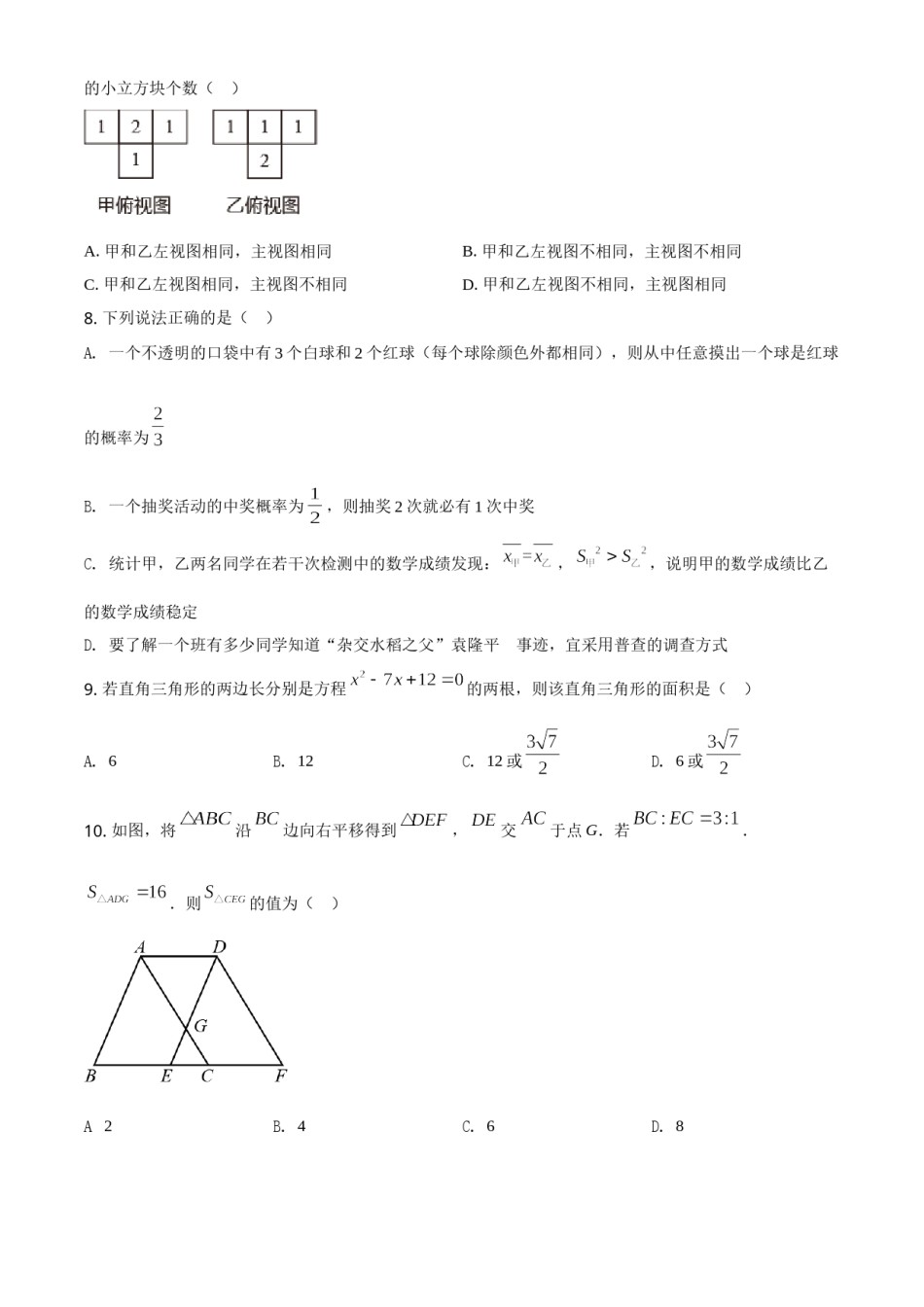 四川省雅安市2021年中考数学真题（原卷版）.doc_第2页