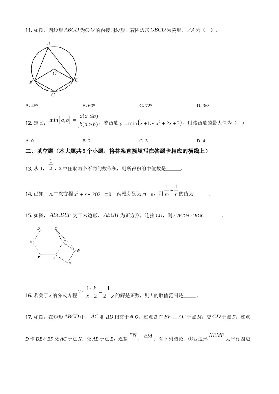 四川省雅安市2021年中考数学真题（原卷版）.doc_第3页