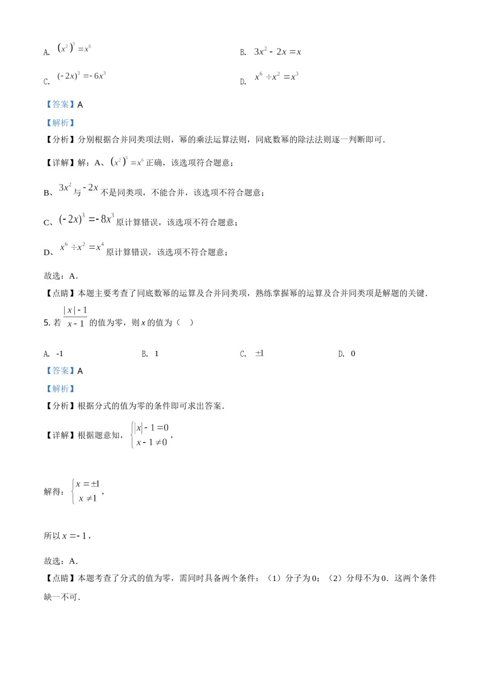 四川省雅安市2021年中考数学真题（解析版）.doc_第2页