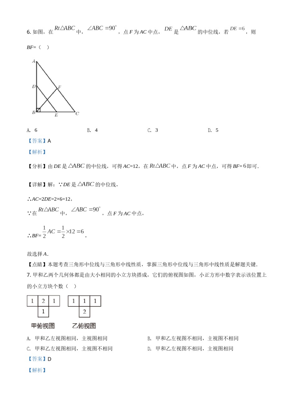 四川省雅安市2021年中考数学真题（解析版）.doc_第3页