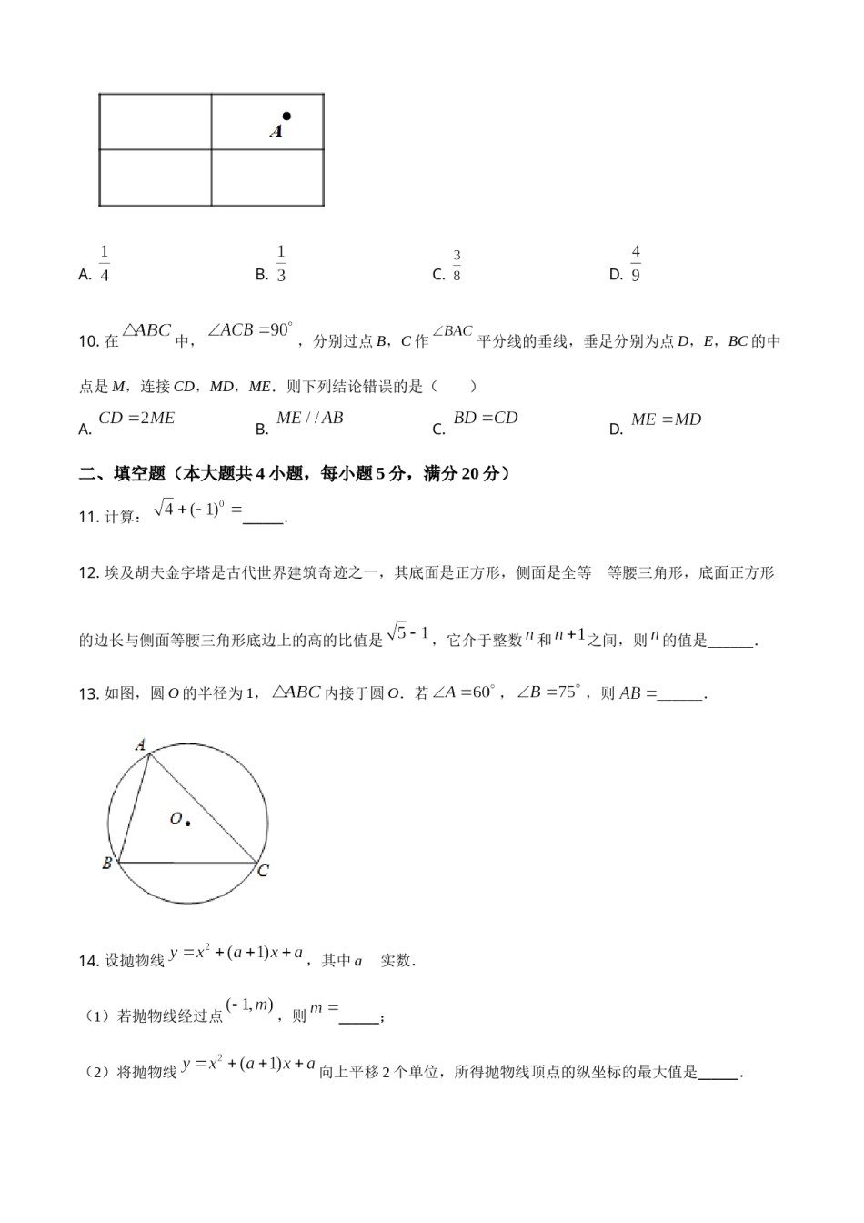 安徽省2021年中考数学真题（原卷版）.doc_第3页