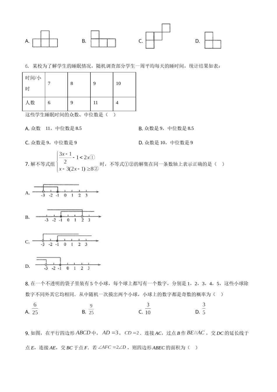 山东省威海市2021年中考数学真题（原卷版）.doc_第2页