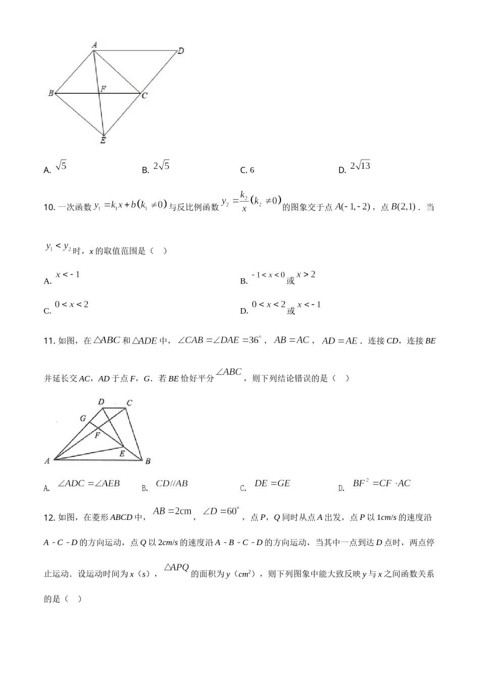山东省威海市2021年中考数学真题（原卷版）.doc_第3页