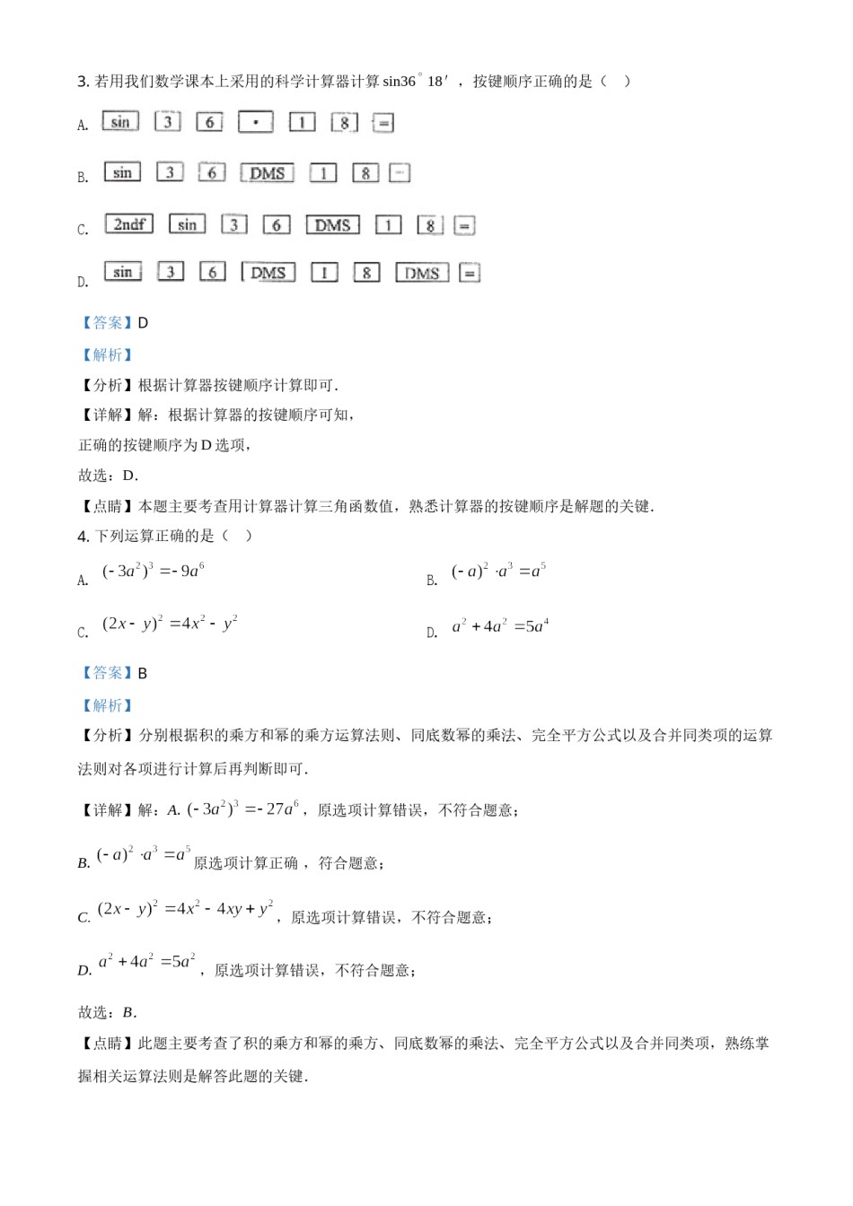 山东省威海市2021年中考数学真题（解析版）.doc_第2页