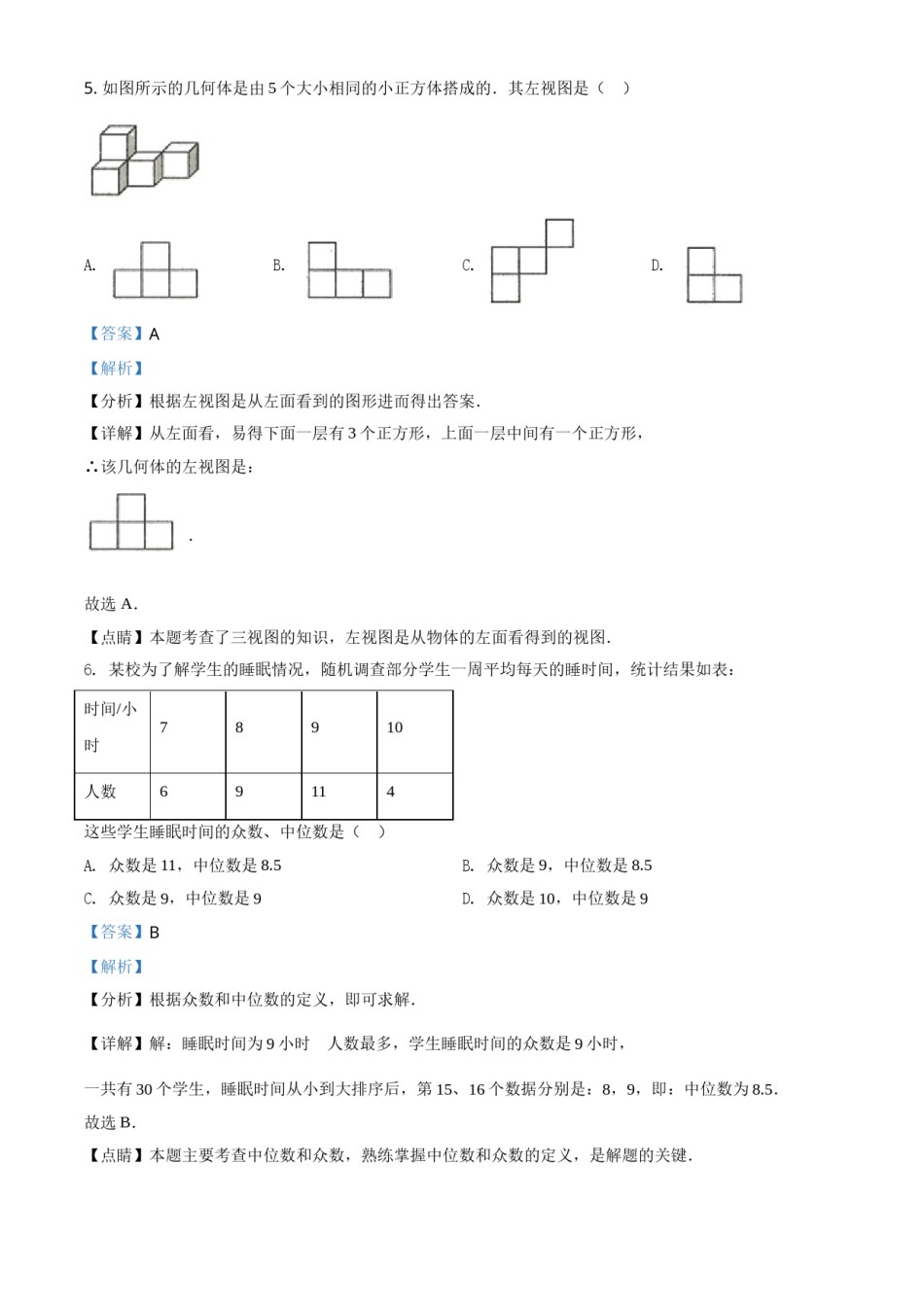山东省威海市2021年中考数学真题（解析版）.doc_第3页