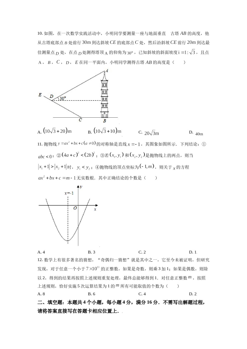 山东省日照市2021年中考真题数学试卷（原卷版）.doc_第3页
