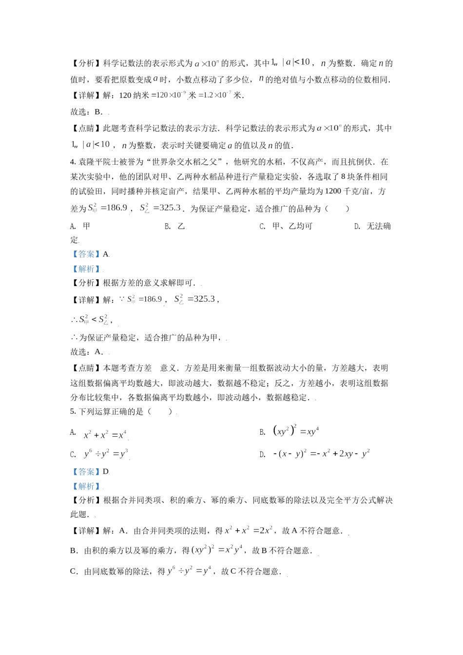 山东省日照市2021年中考真题数学试卷（解析版）.doc_第2页
