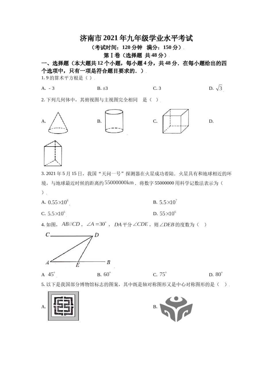 山东省济南市2021年中考数学试题（原卷版）.doc_第1页