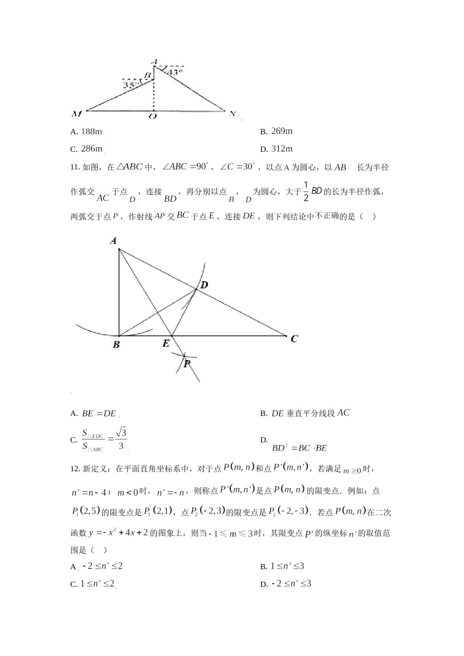 山东省济南市2021年中考数学试题（原卷版）.doc_第3页