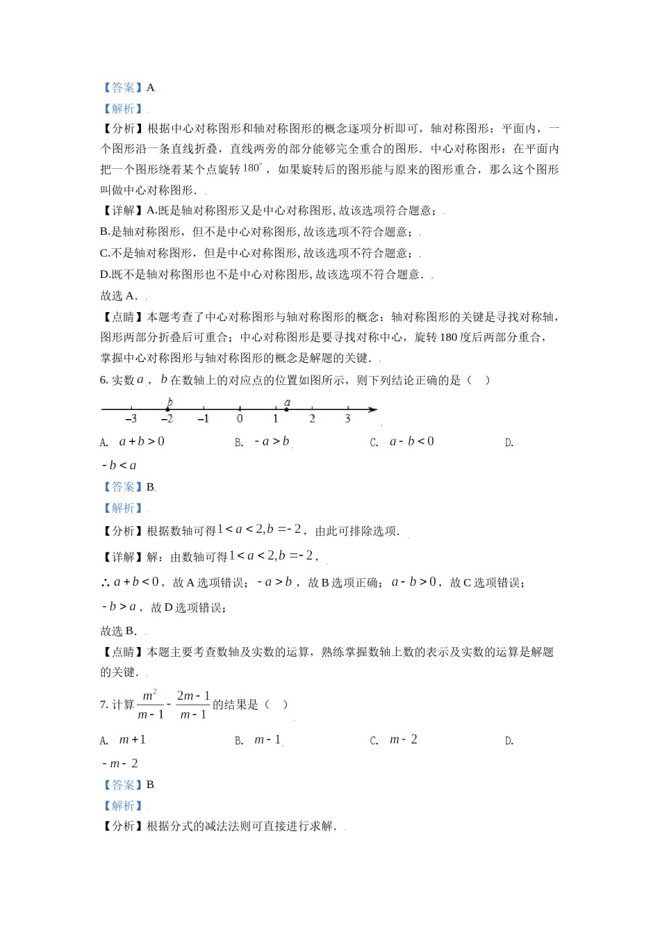 山东省济南市2021年中考数学试题（解析版）.doc_第3页
